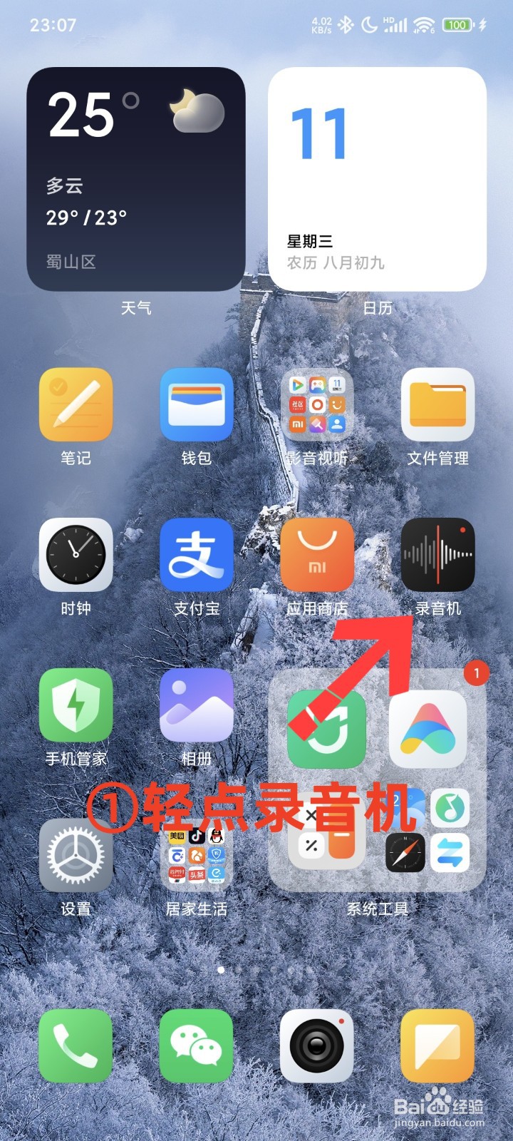 微信通话怎么录音