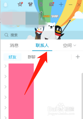 QQ怎么批量删好友