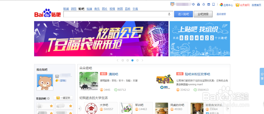 如何运营百度贴吧