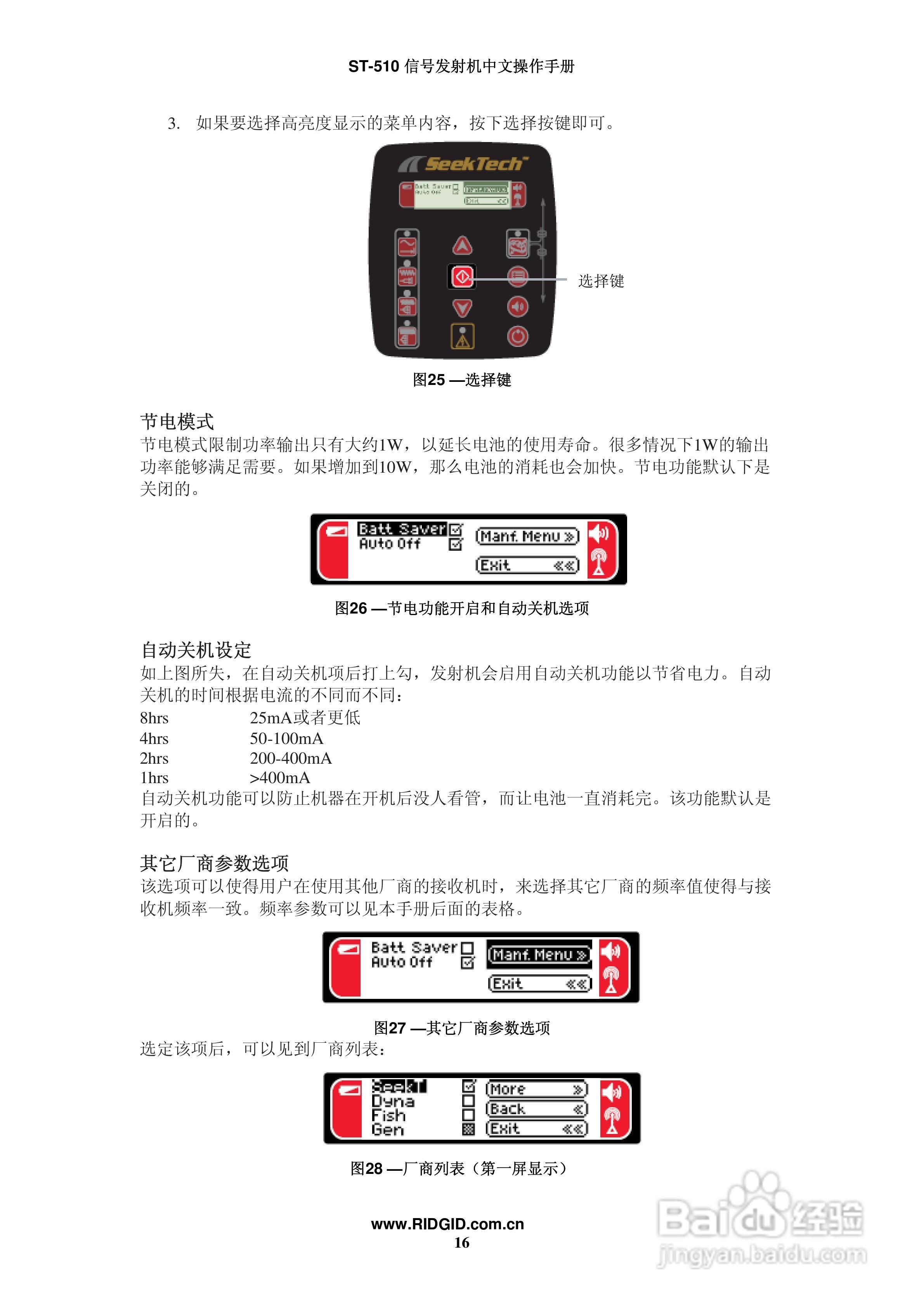 RIDGID ST-510 信号发射机中文操作手册:[2]