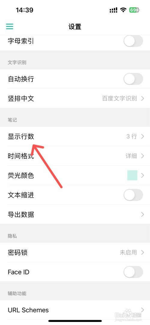 言外笔记如何更改笔记显示行数