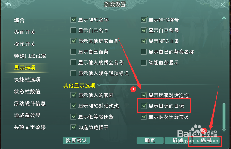 剑网3怎么设置显示目标的目标