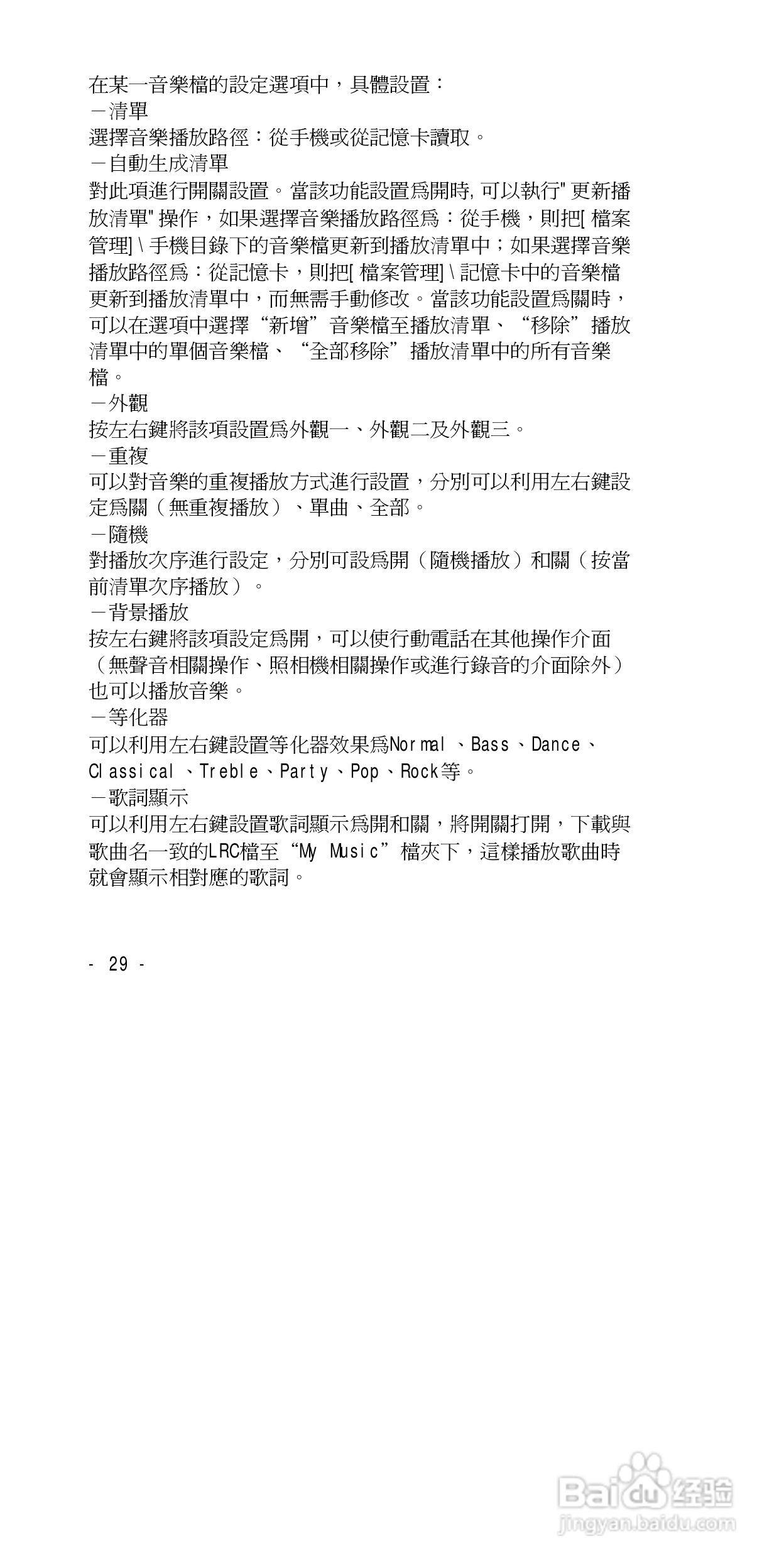 声宝GK-838型手机说明书:[3]
