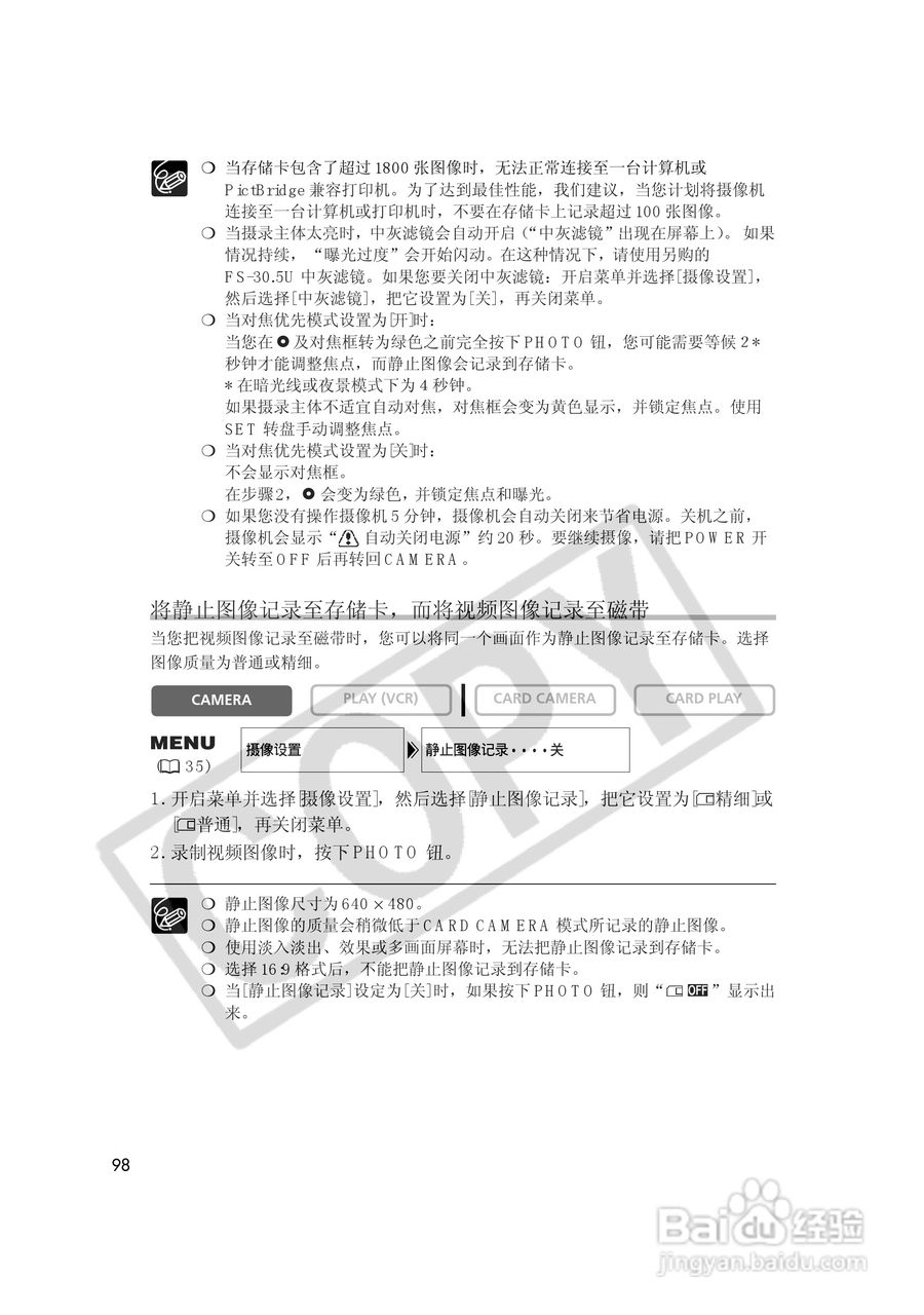 佳能MVX35i数码摄像机使用说明书:[10]