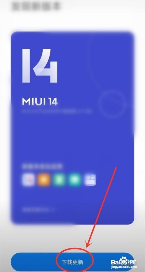 红米note11tpro怎么更新miui14