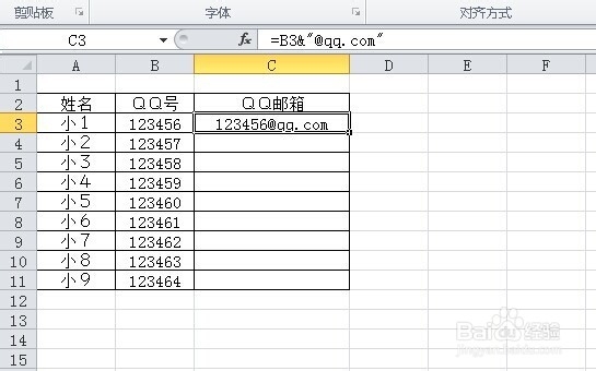 EXCEL 2010：[1]怎样QQ号自动变QQ邮箱演示