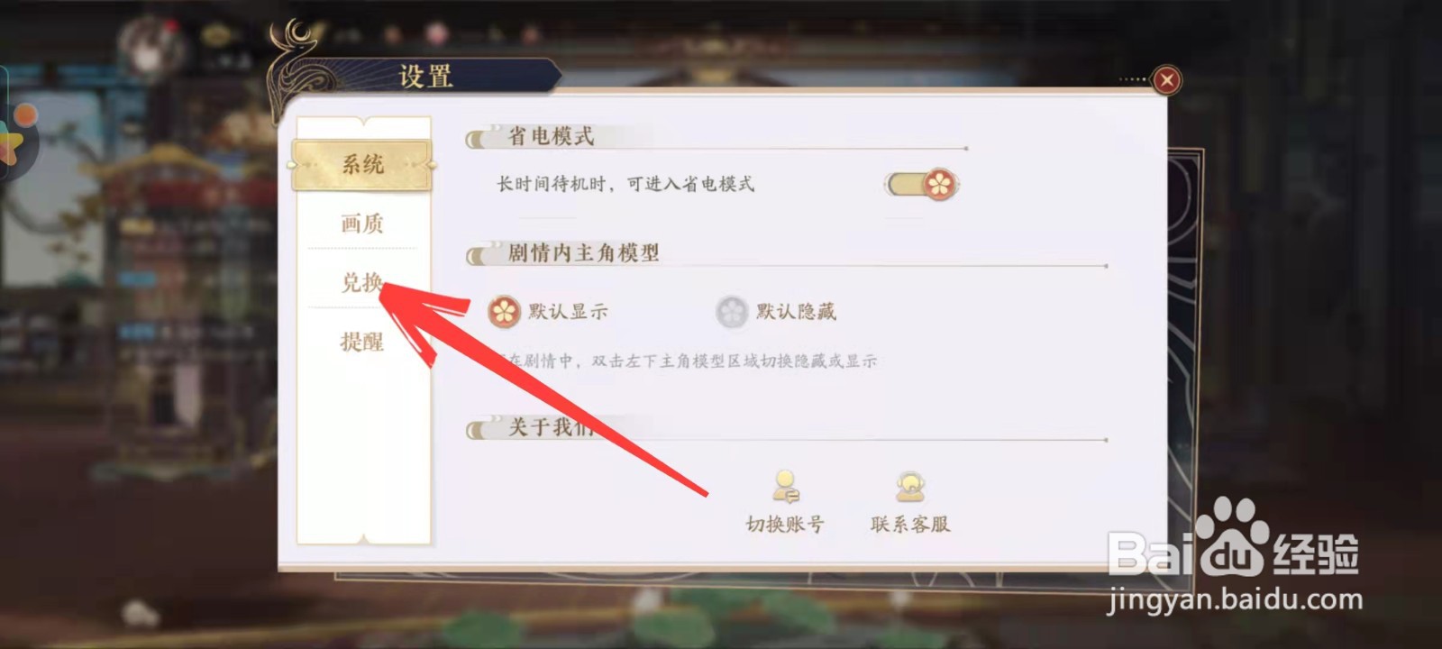 花亦山心之月怎么兑换礼包