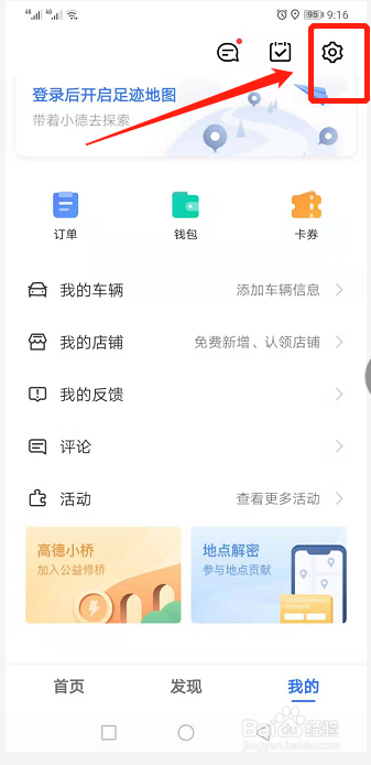 高德地图如何更换语音包？