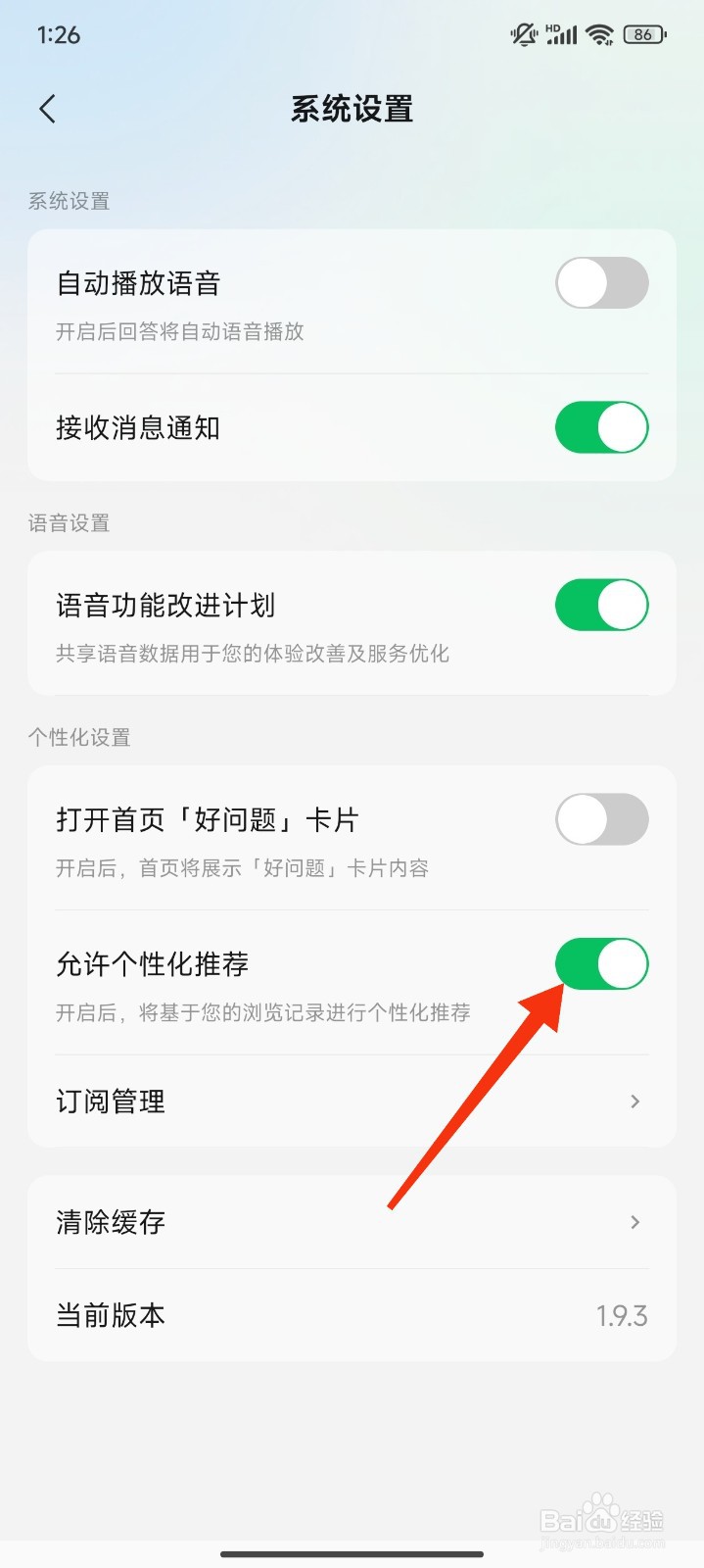 腾讯元宝怎么设置允许个性化推荐？