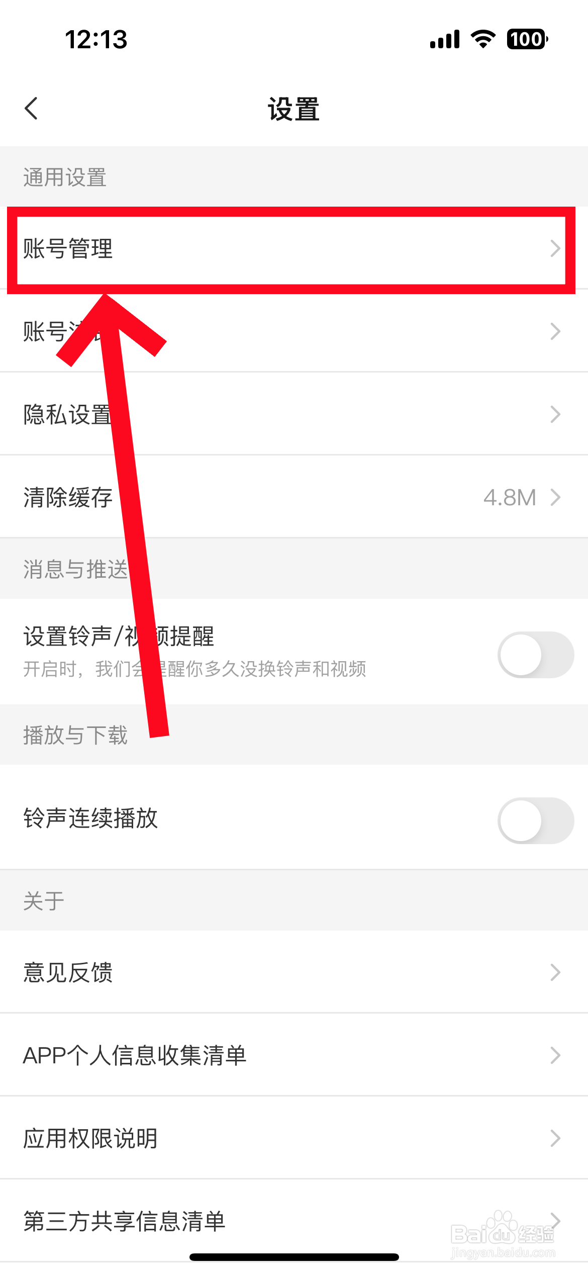 酷狗铃声app怎么退出账号登录