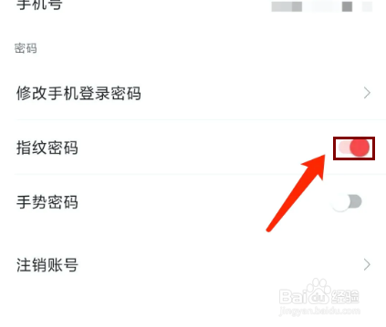 记账管家app怎样开启指纹密码功能
