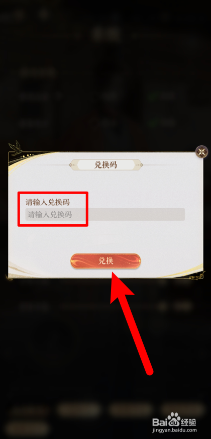 如鸢怎么兑换兑换码