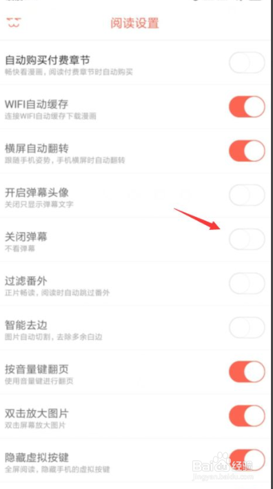 知音漫客怎么把弹幕头像关闭掉