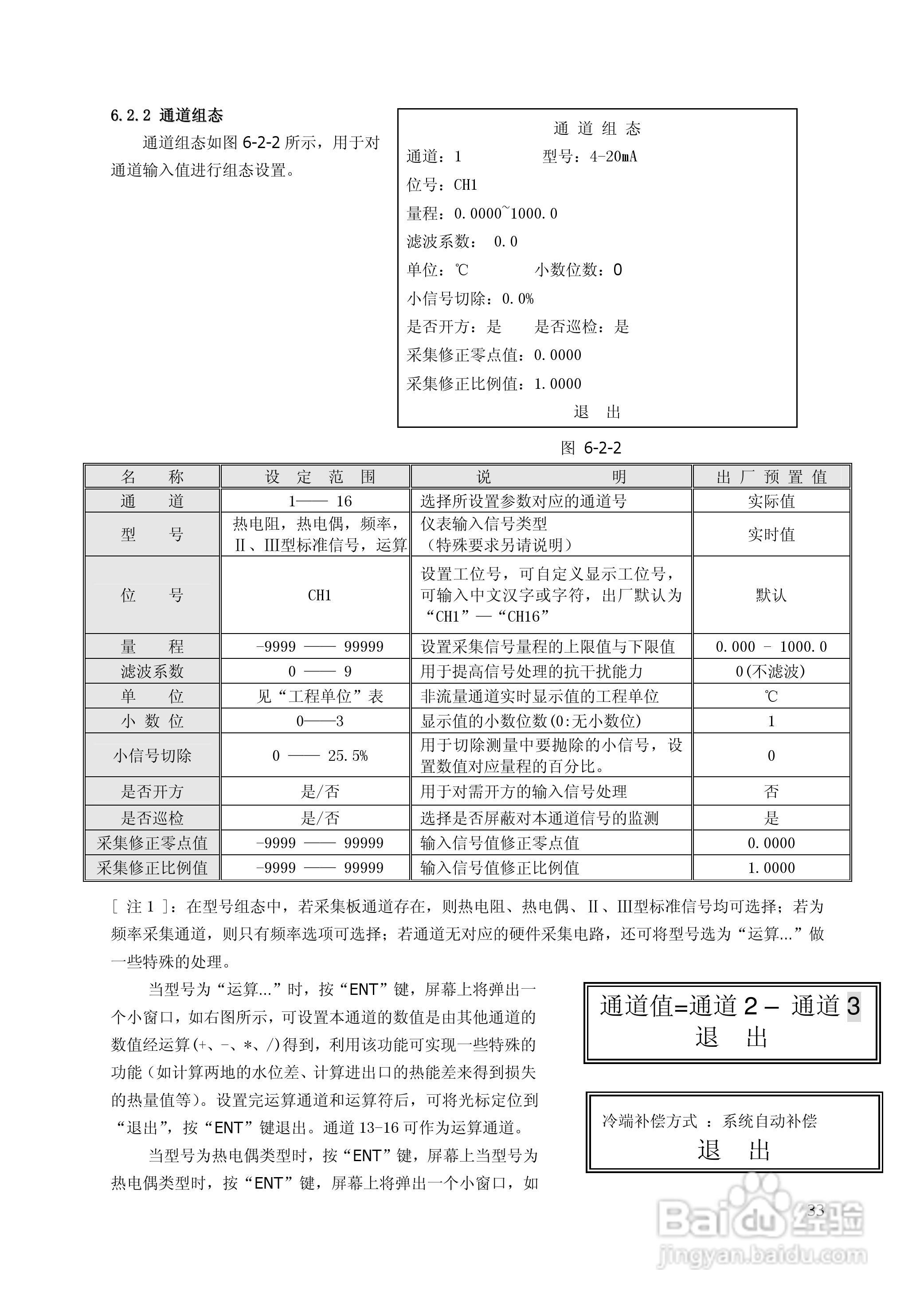 昌晖SWP-TSR200真彩无纸记录仪说明书:[4]