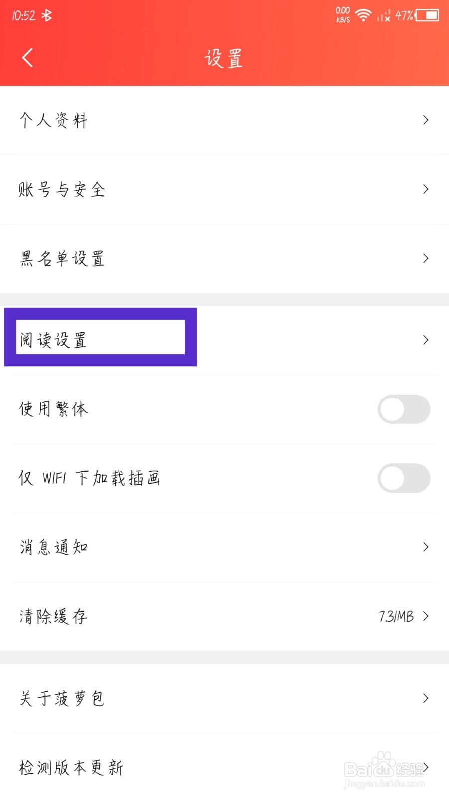 菠萝包轻小说怎么设置定时关闭