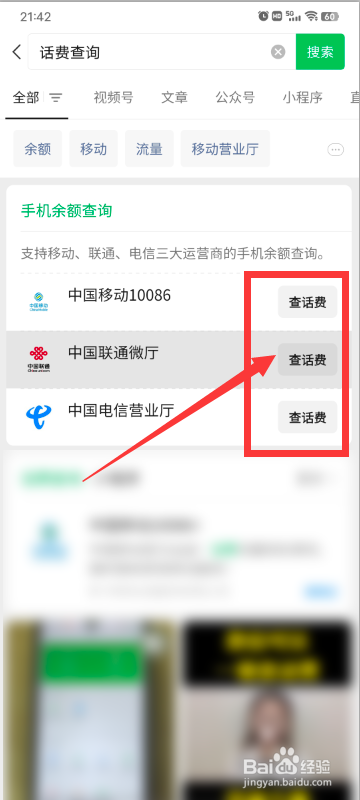 话费余额查询电话号码