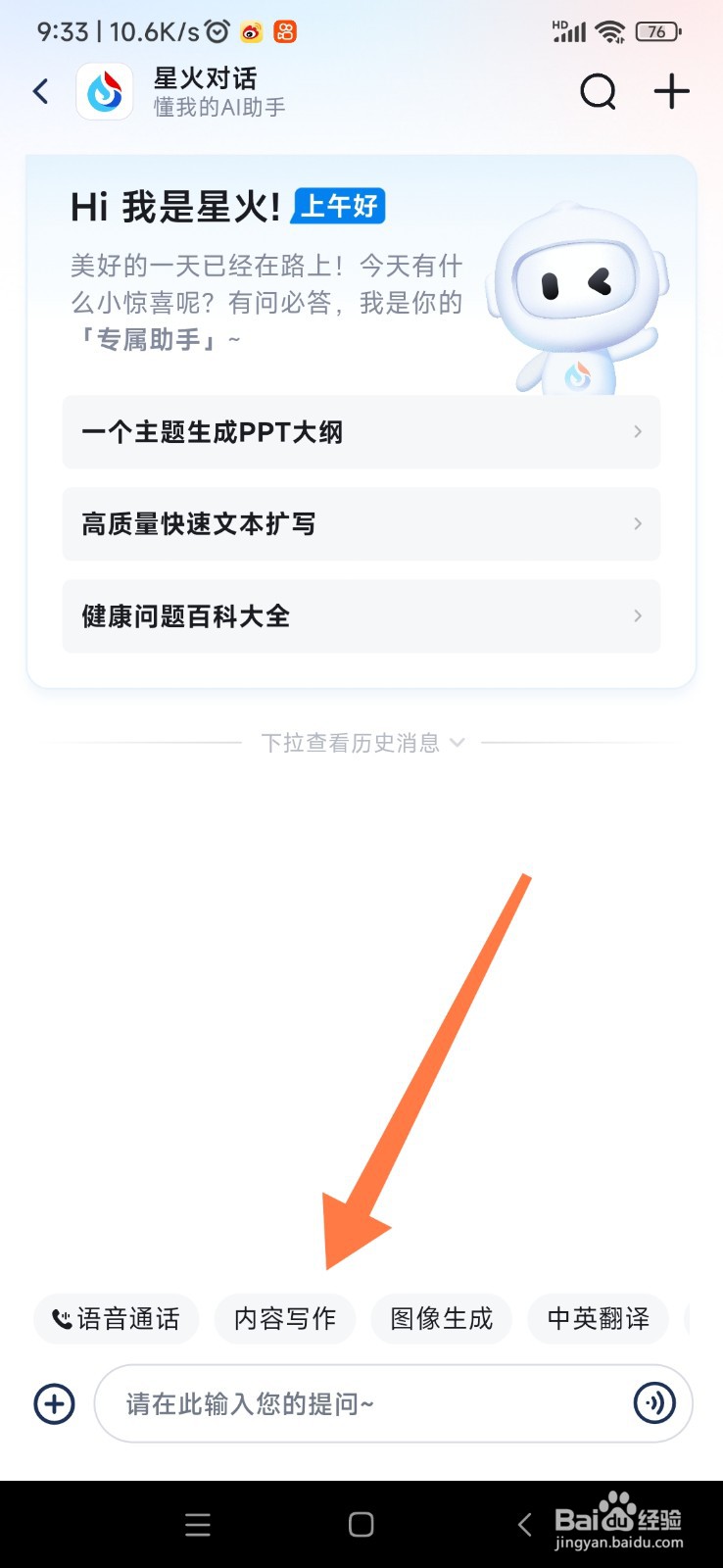 讯飞星火如何帮我写会议纪要