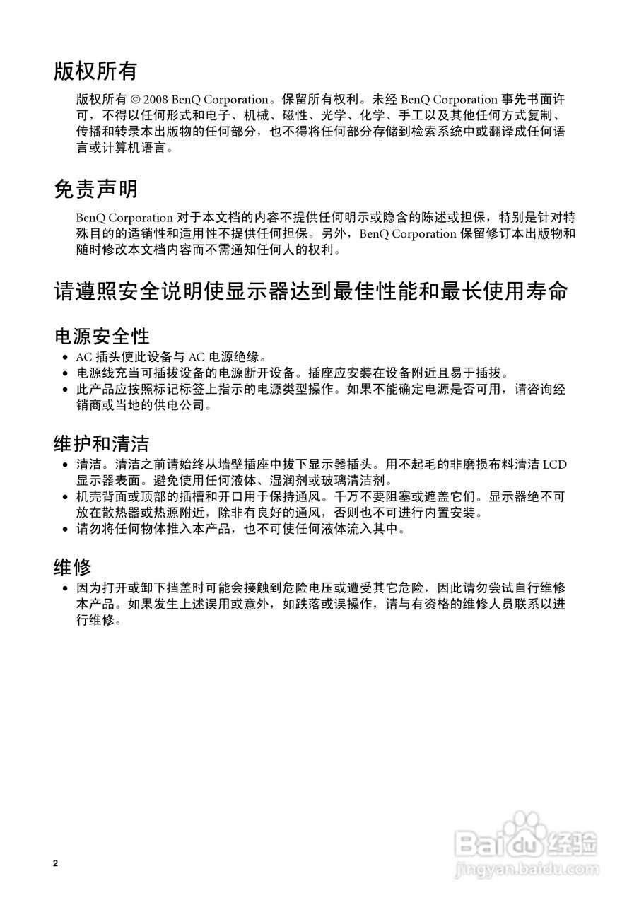 明基G900D液晶显示器使用说明书:[1]