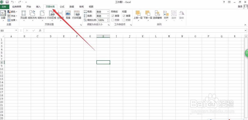 2013excel纸张大小设置