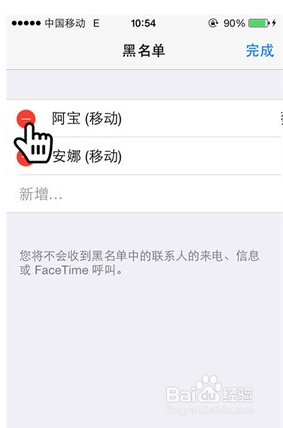 iPhone4/4S/5/5S/iOS7如何设置黑名单