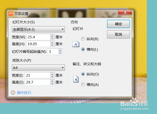 WPS2019PPT的页面设置在哪里？