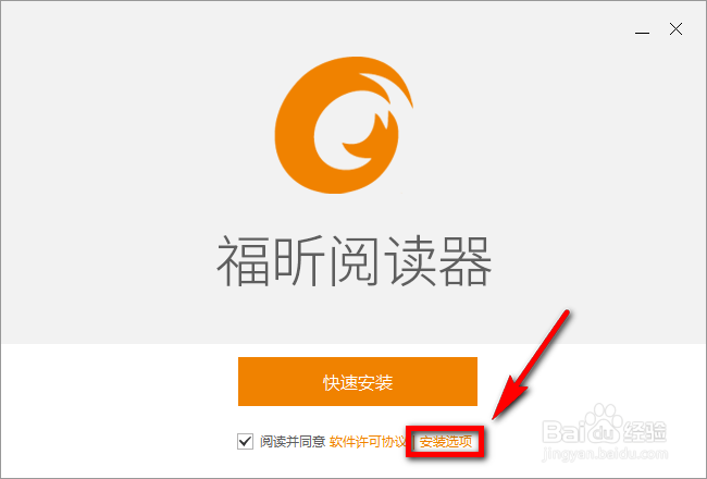 福昕PDF阅读器下载安装教程