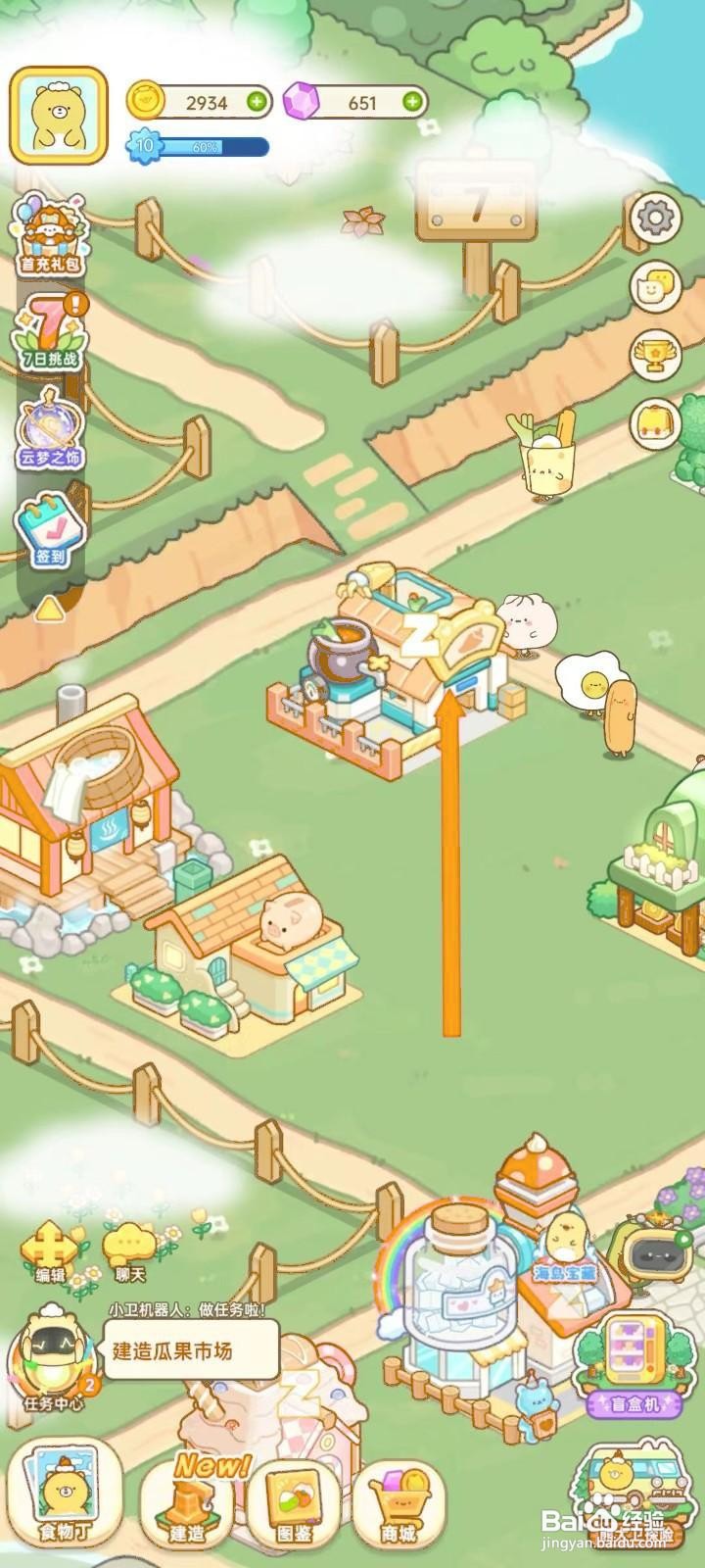 如何在元气食堂中制作油汤