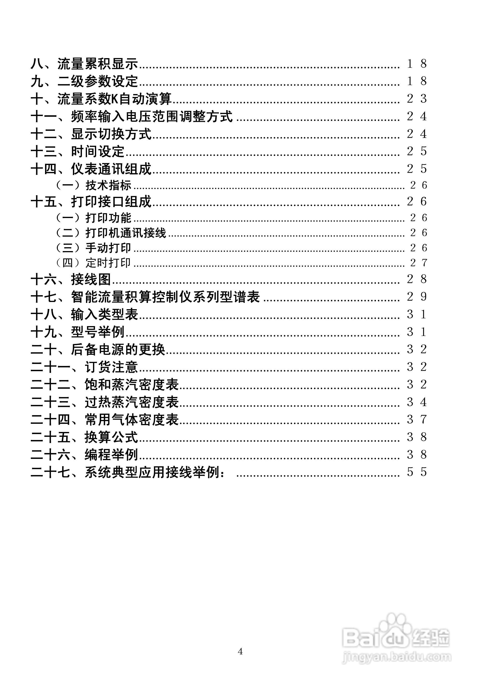 昌晖CF-LK智能流量积算控制仪说明书:[1]