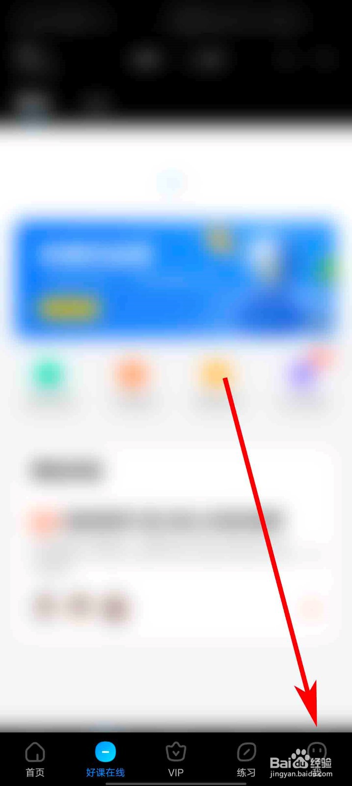 作业帮app怎么修改密码
