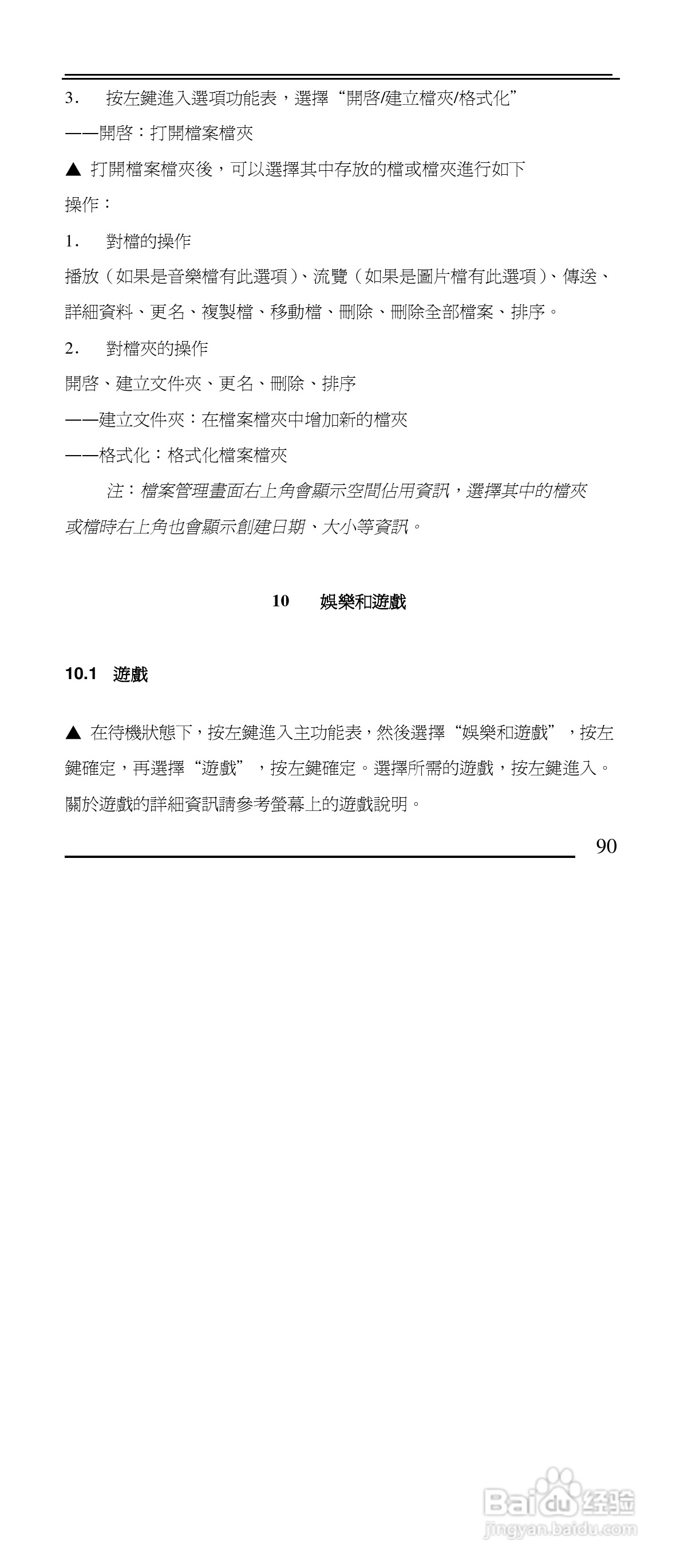 声宝GK-901型手机说明书:[9]