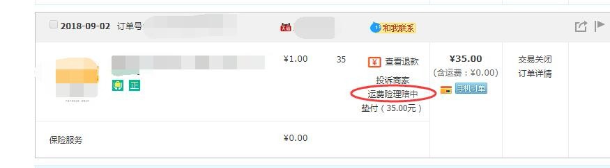 淘宝如何查看运费险是否理赔成功