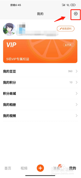 橘子视频怎么退出登录