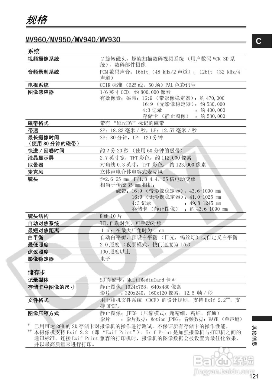 佳能MV960数码摄像机使用说明书:[13]