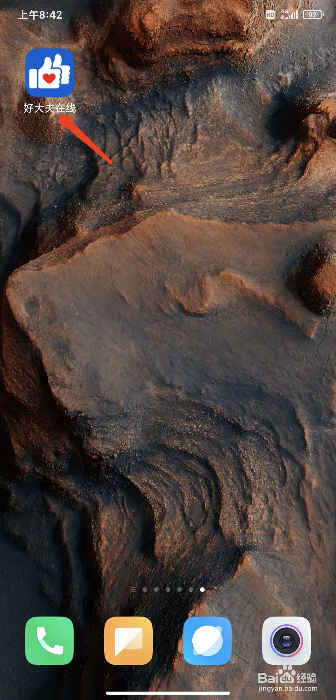 手机好大夫在线app怎样退出登录