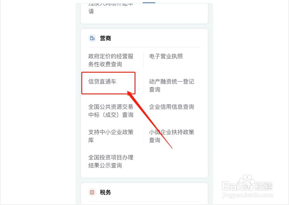 农信贷款手机上怎么放款