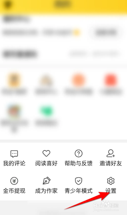 七猫免费小说怎么开启全屏显示内容