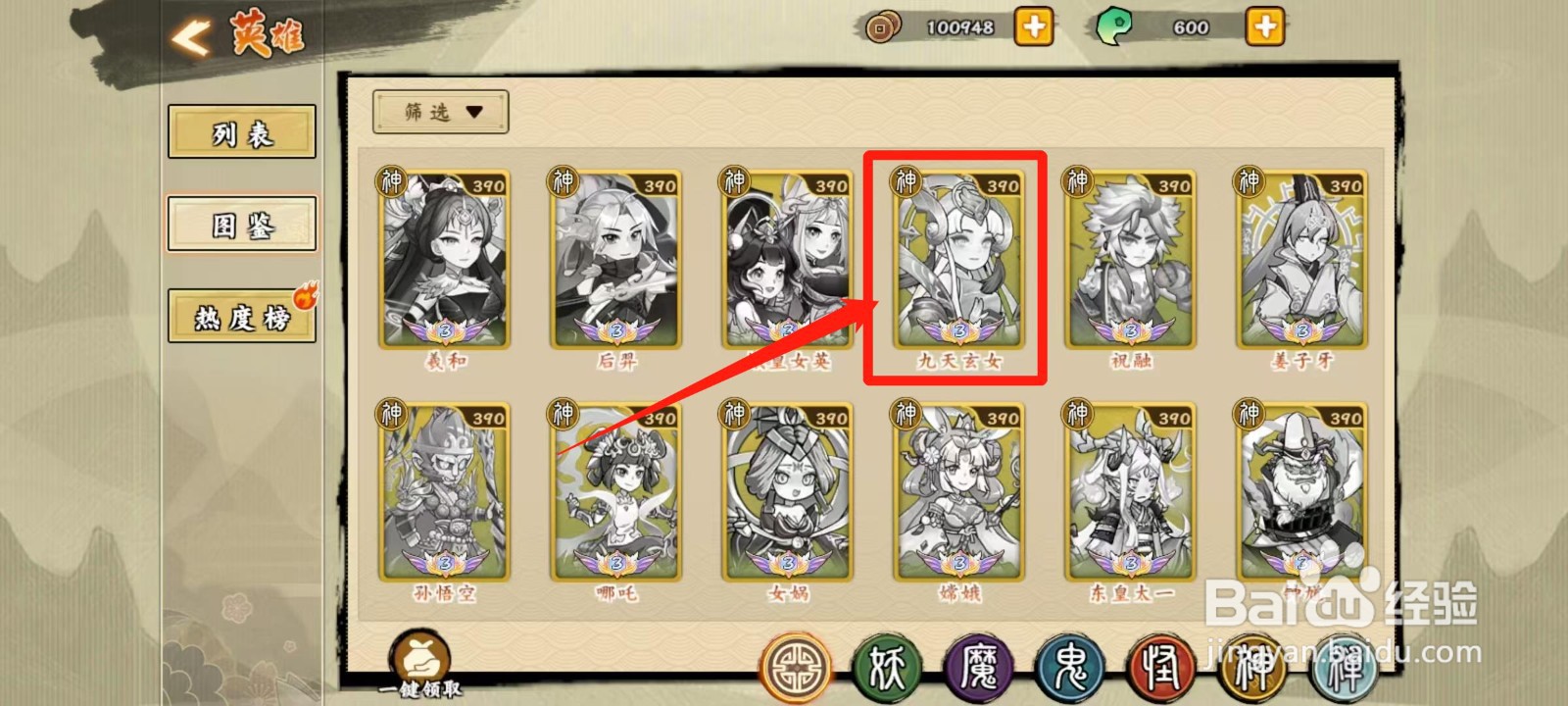 无双萌将怎样查看九天玄女的技能