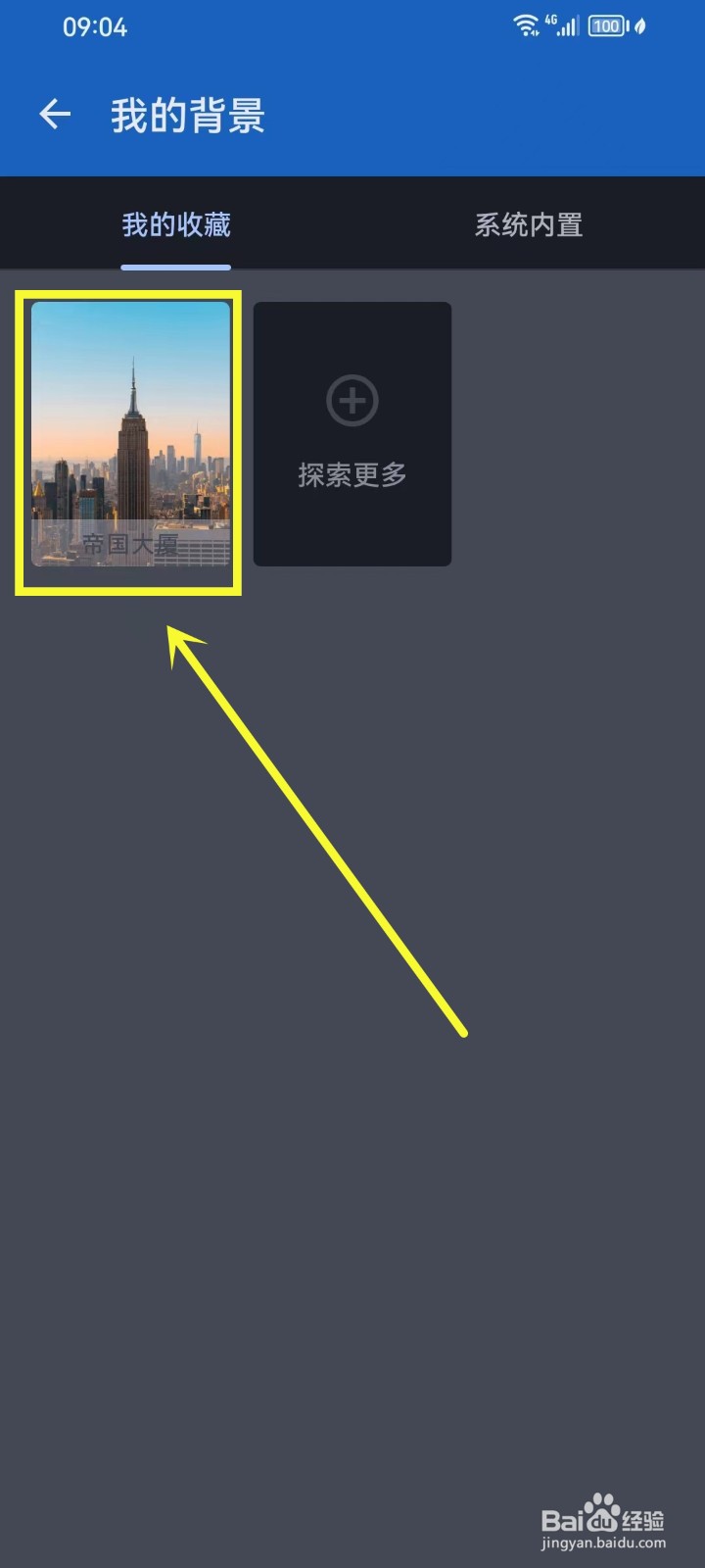 《mDays倒数日》怎么删除我的背景