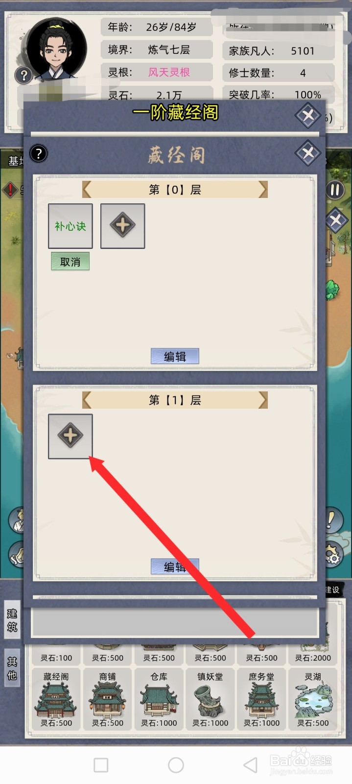 修仙家族模拟器的藏经阁如何设定蛮荒炼体术