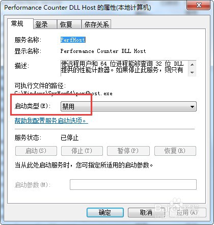 win7系统如何禁用服务PerfHost