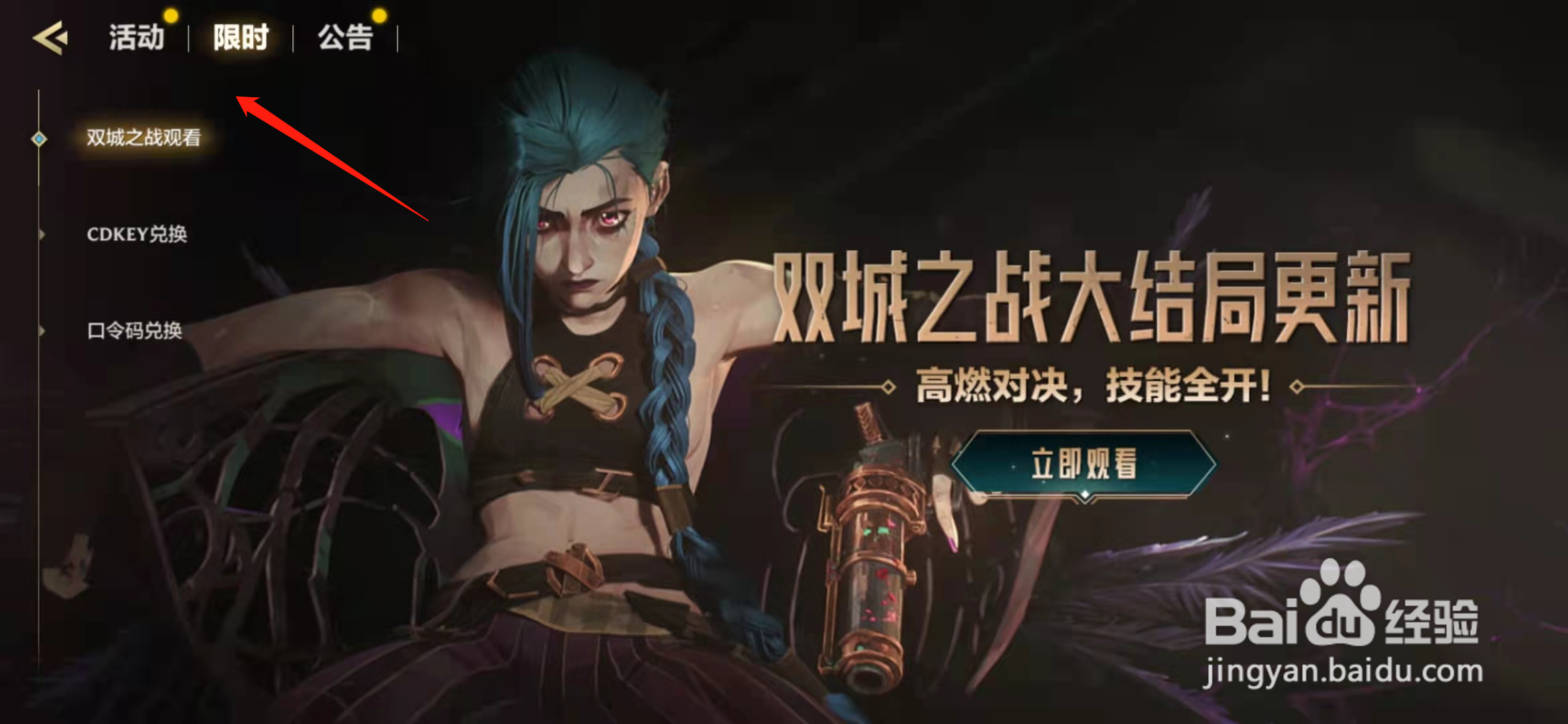 英雄联盟双城之战大结局在哪里看