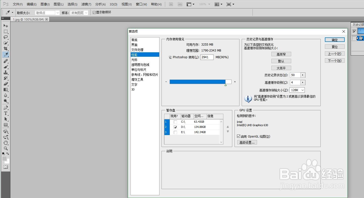 PS安装好之后第一步要设置什么