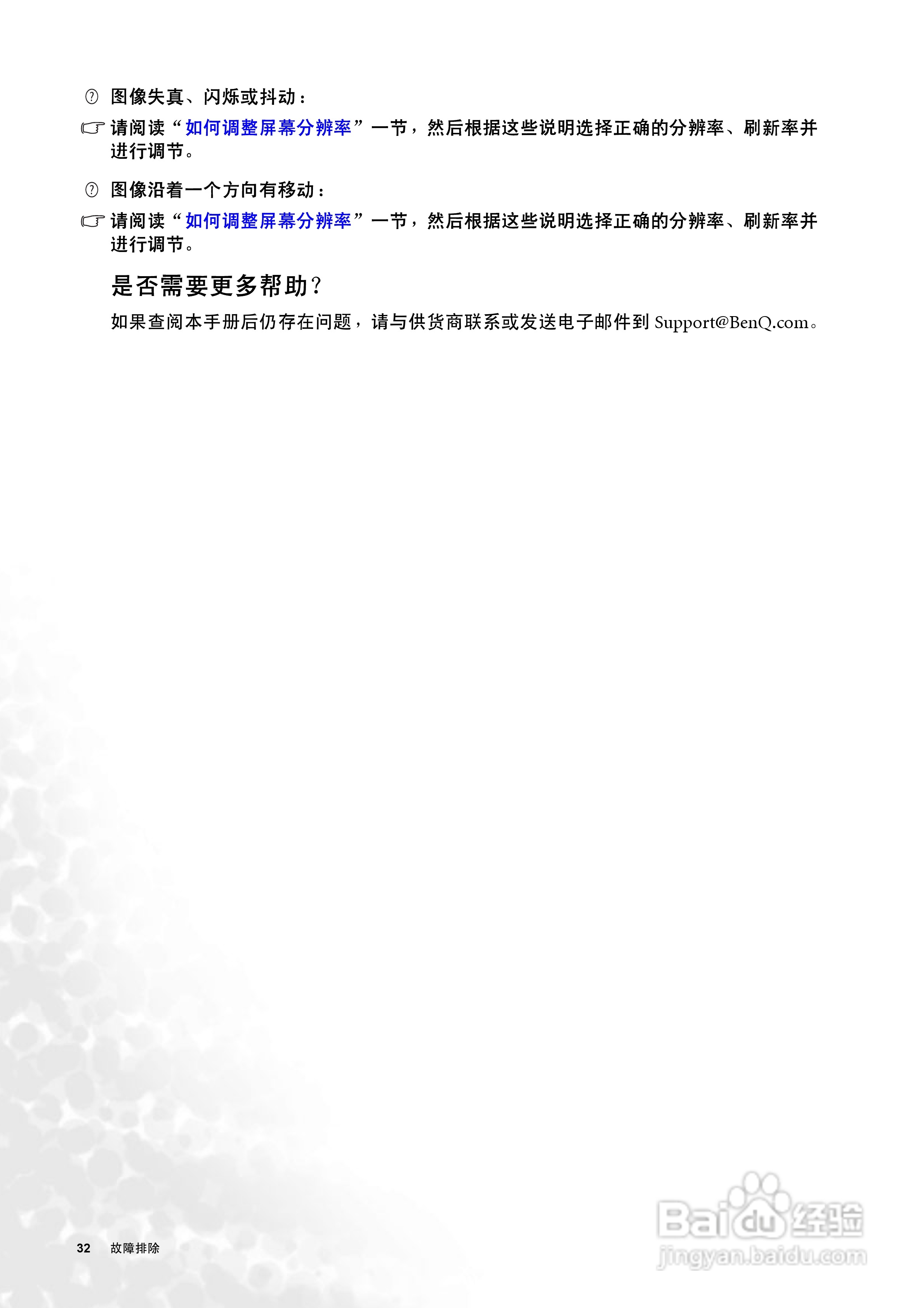 明基FP91V+液晶显示器使用说明书:[4]