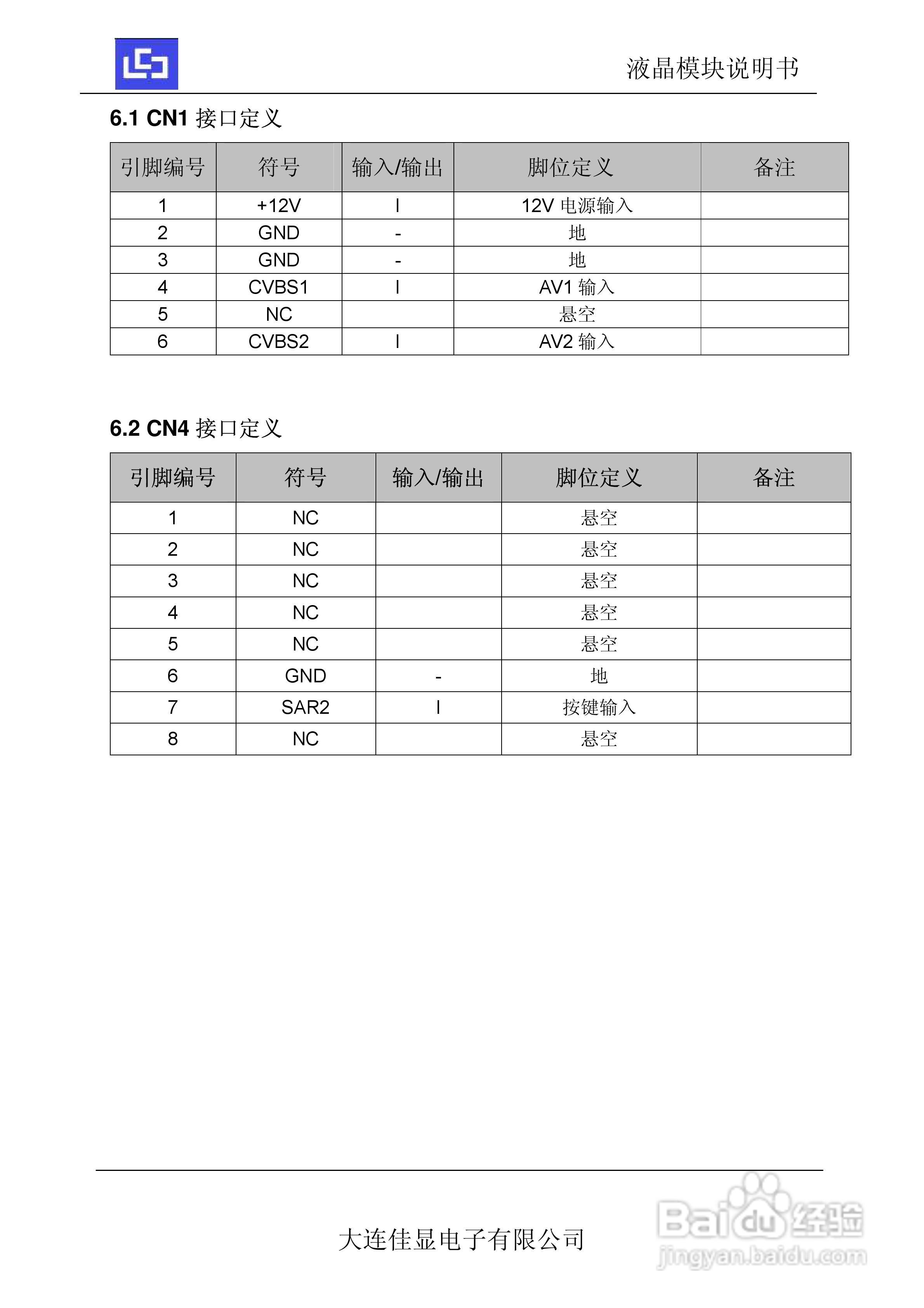 佳显电子GD56MLXU-GTI70TN07 液晶显示模块说明书:[1]