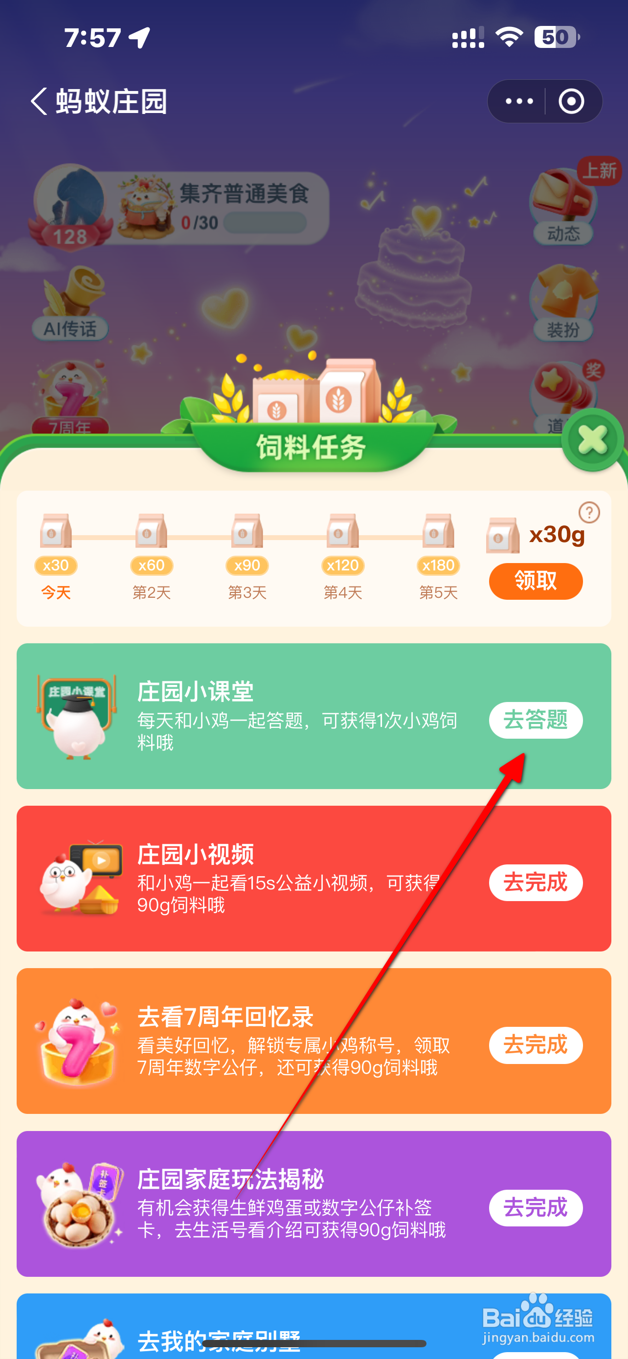 蚂蚁庄园以下哪一项是秋分节气的特点