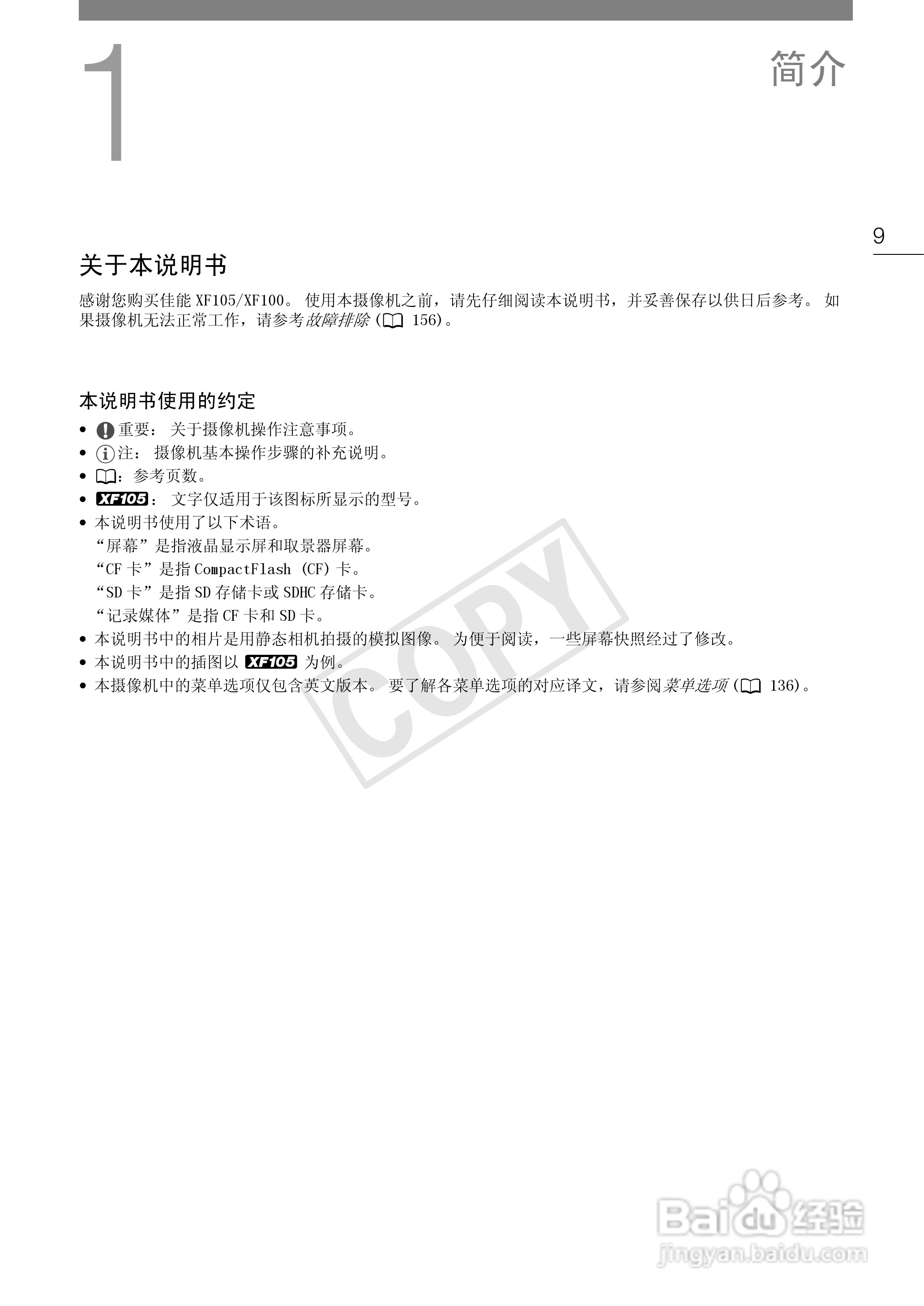 佳能XF105数码摄像机使用说明书:[1]