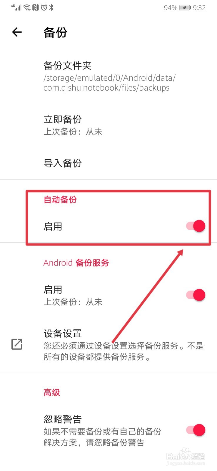 便签宝怎么开启自动备份功能