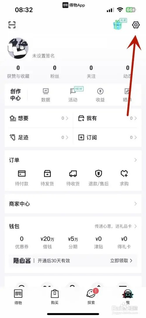 得物如何填写自己的尺码信息