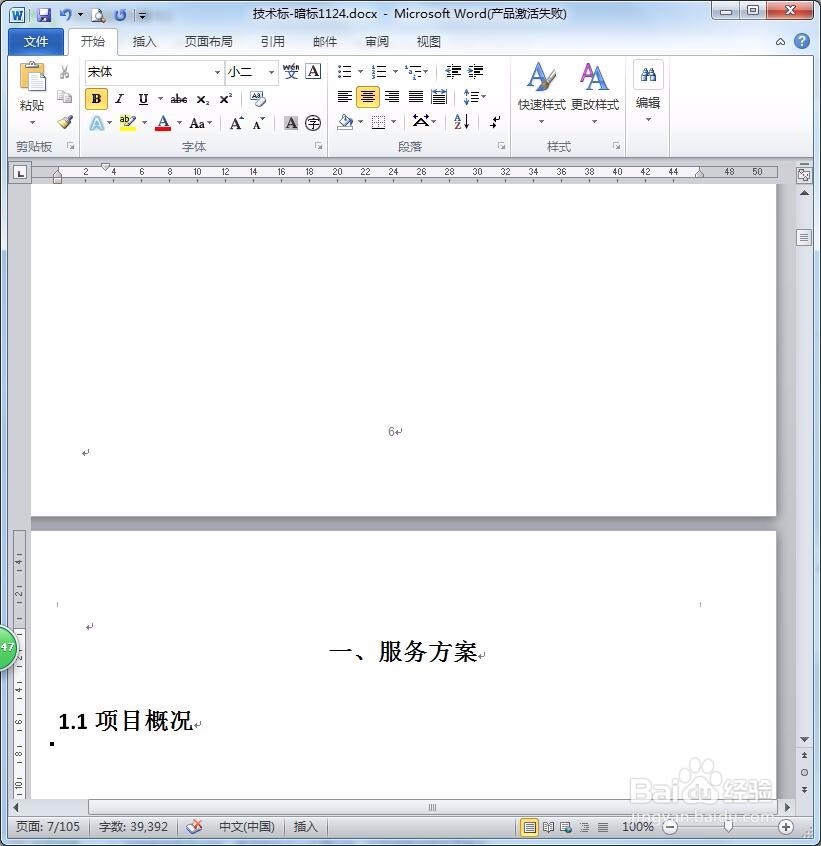 页眉删除之后剩下的横线怎么删除