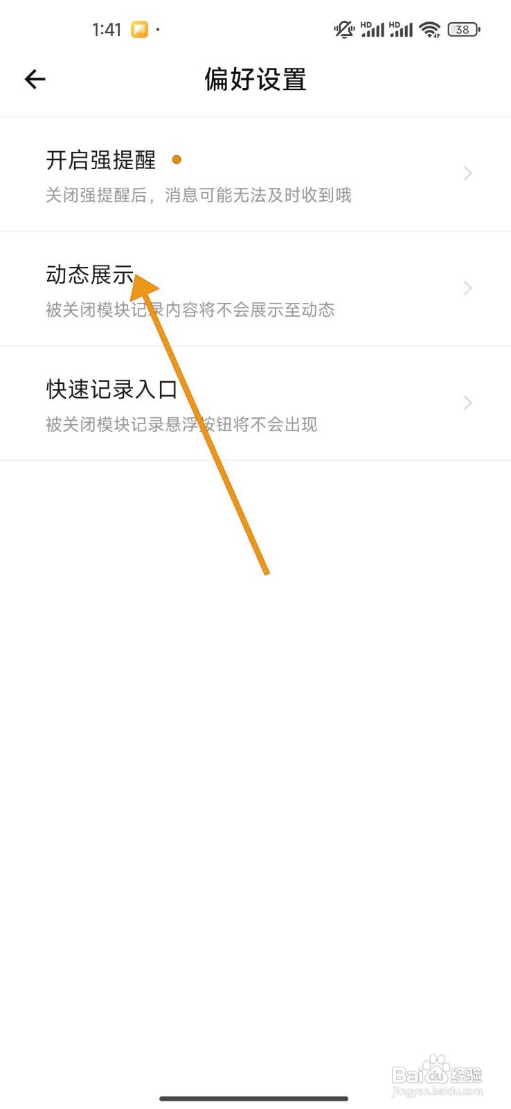如何在《探记》中关闭目标习惯模块?